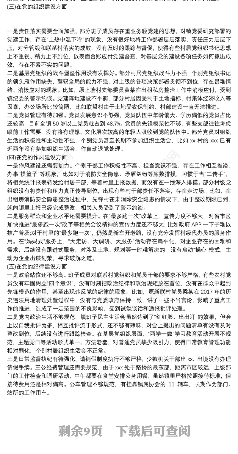 个人政治生态分析报告5篇