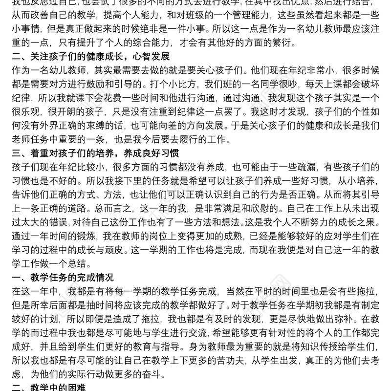 教师个人年度考核工作总结范例【多篇】