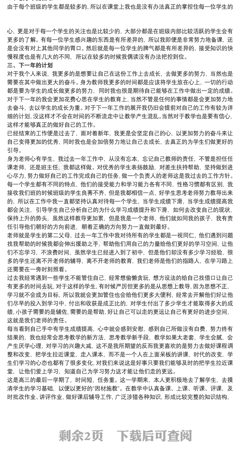 教师个人年度考核工作总结范例【多篇】