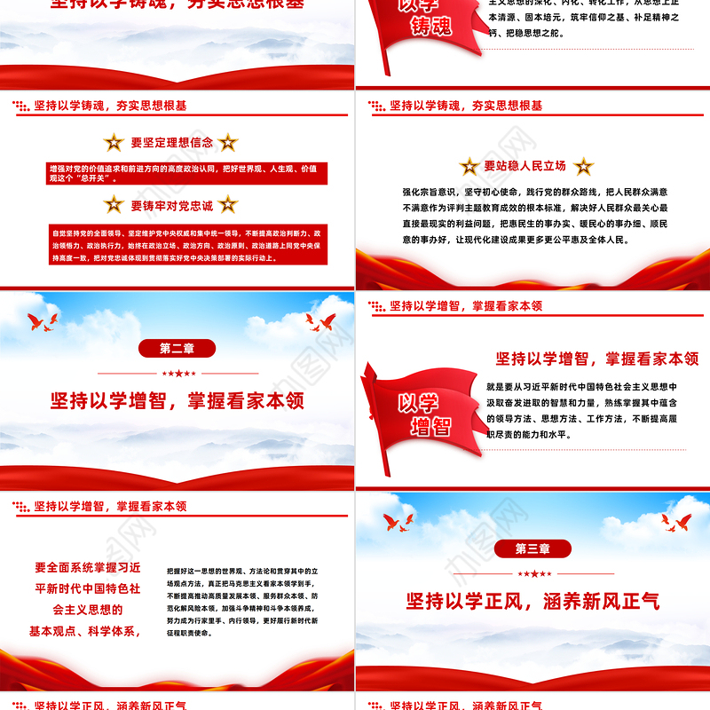 2023以学铸魂以学增智以学正风以学促干PPT大气党建风学习贯彻新时代中国特色社会主义思想主题教育工作专题党课课件模板