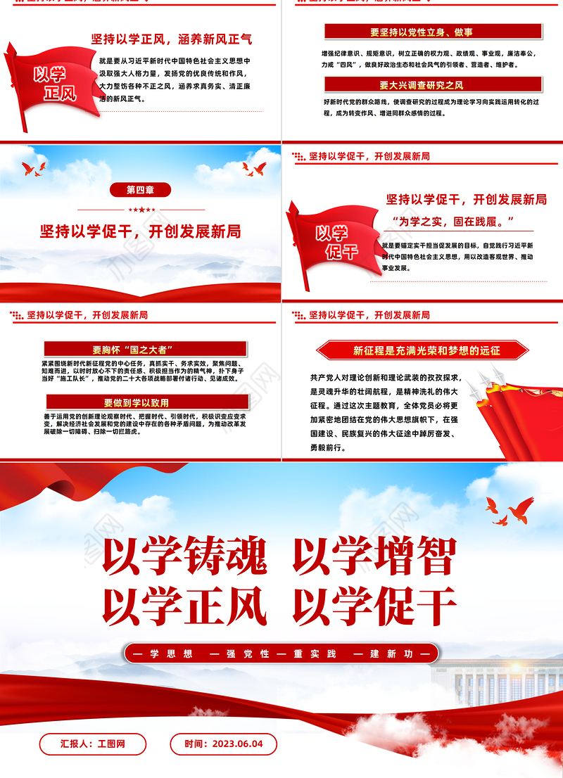 2023以学铸魂以学增智以学正风以学促干PPT大气党建风学习贯彻新时代中国特色社会主义思想主题教育工作专题党课课件模板