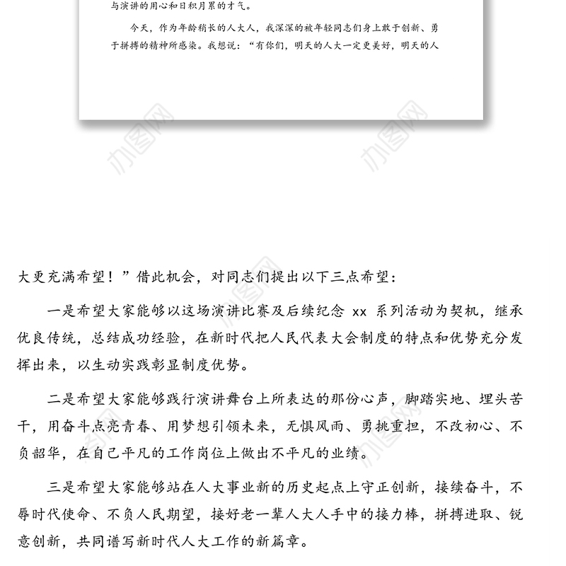 在庆祝建党100周年主题演讲比赛上的讲话