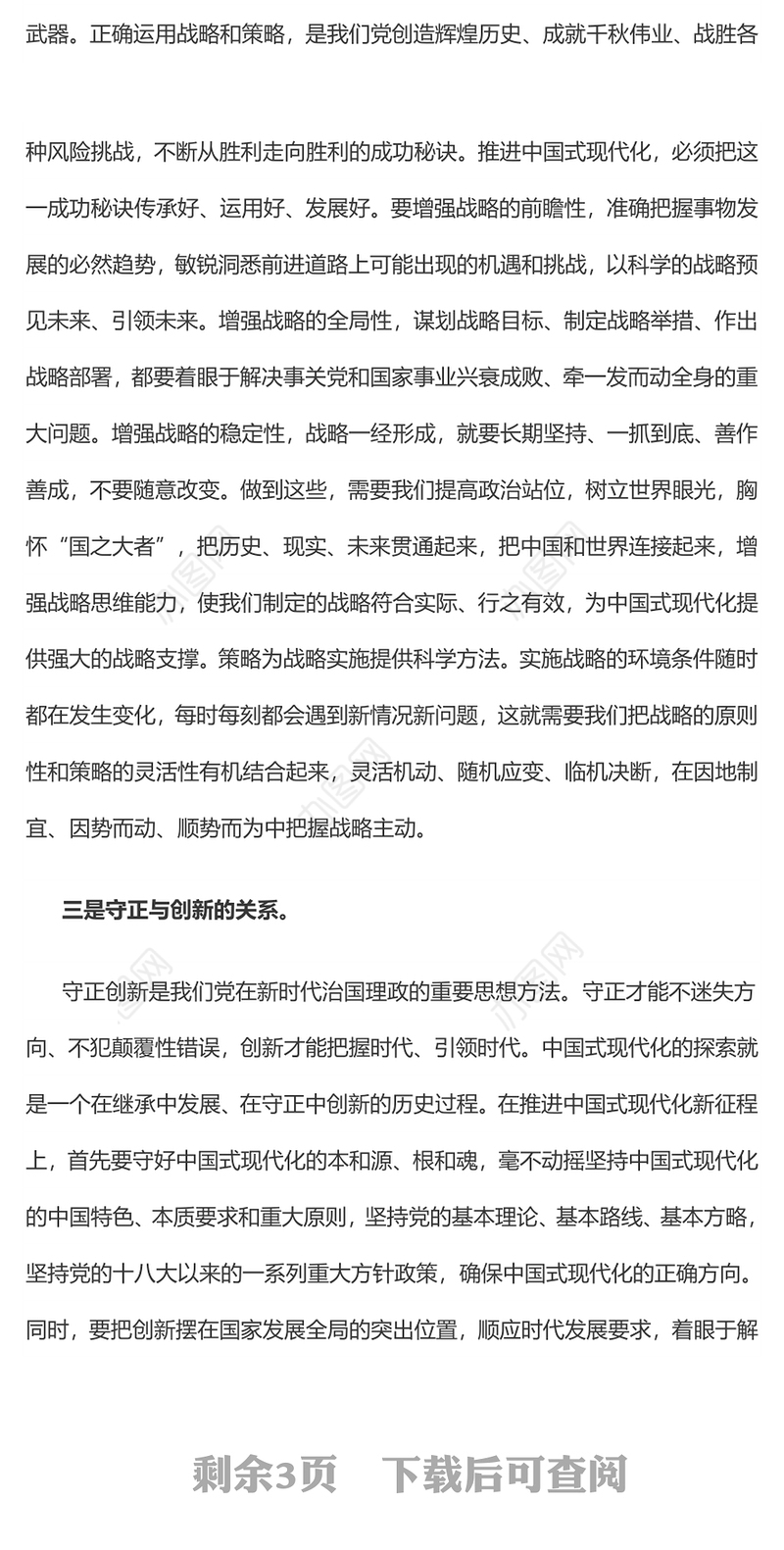 2023推进中国式现代化需要处理好若干重大关系PPT大气精美风党员干部学习教育专题党课课件(讲稿)