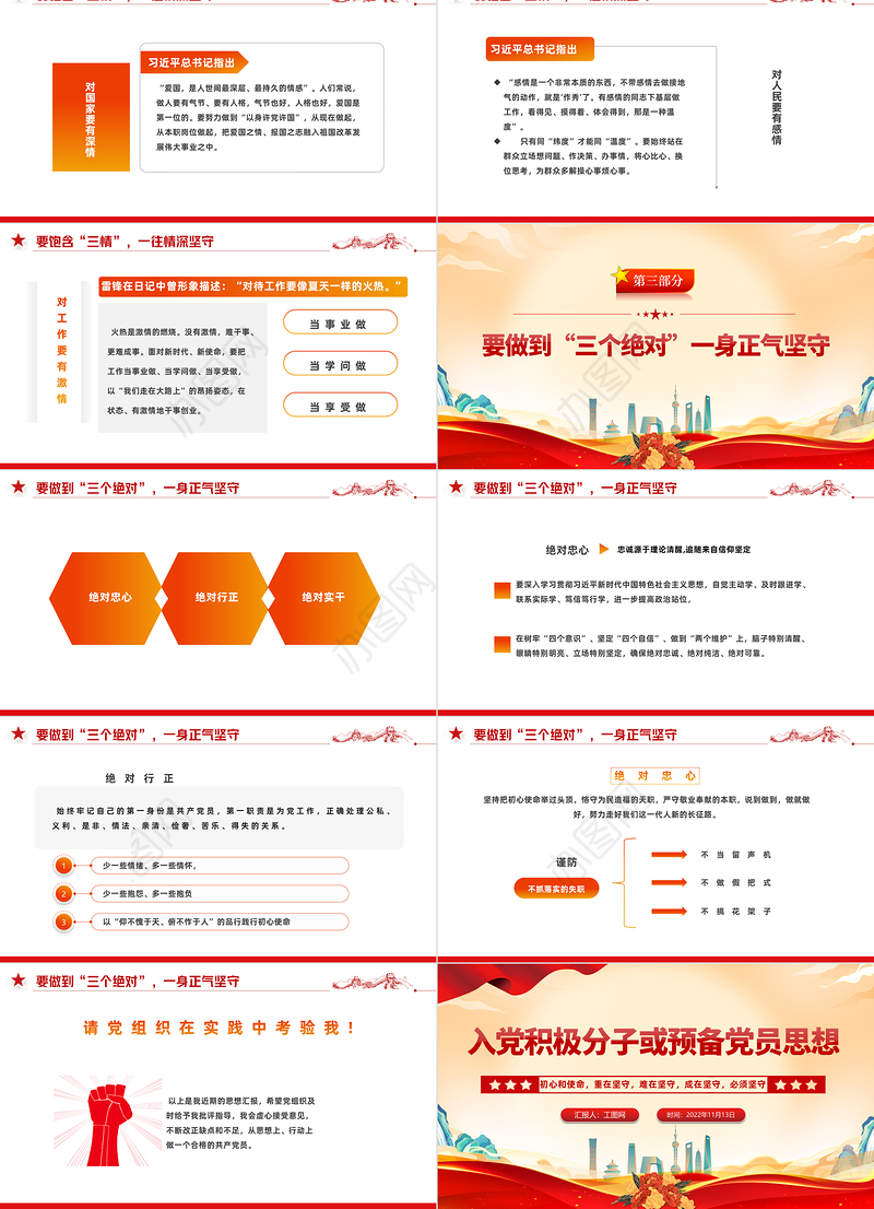 2022入党积极分子或预备党员思想PPT红色大气风入党积极分子或预备党员思想学习教育专题党课课件模板