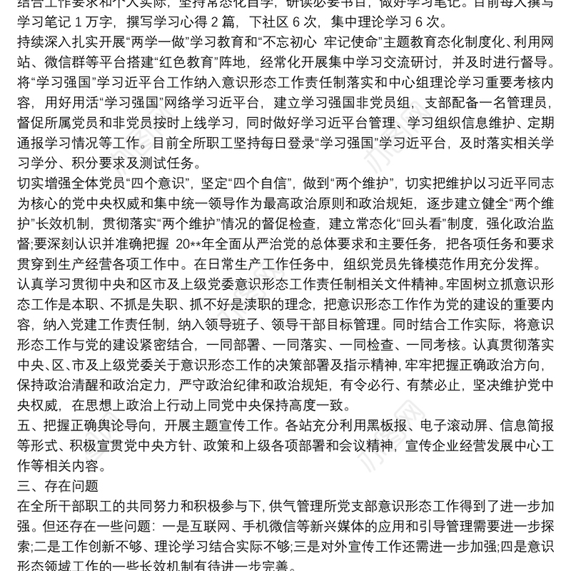 20xx年上半年意识形态工作监督检查报告