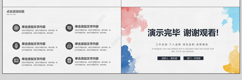 2018简约清新个人述职报告PPT模板