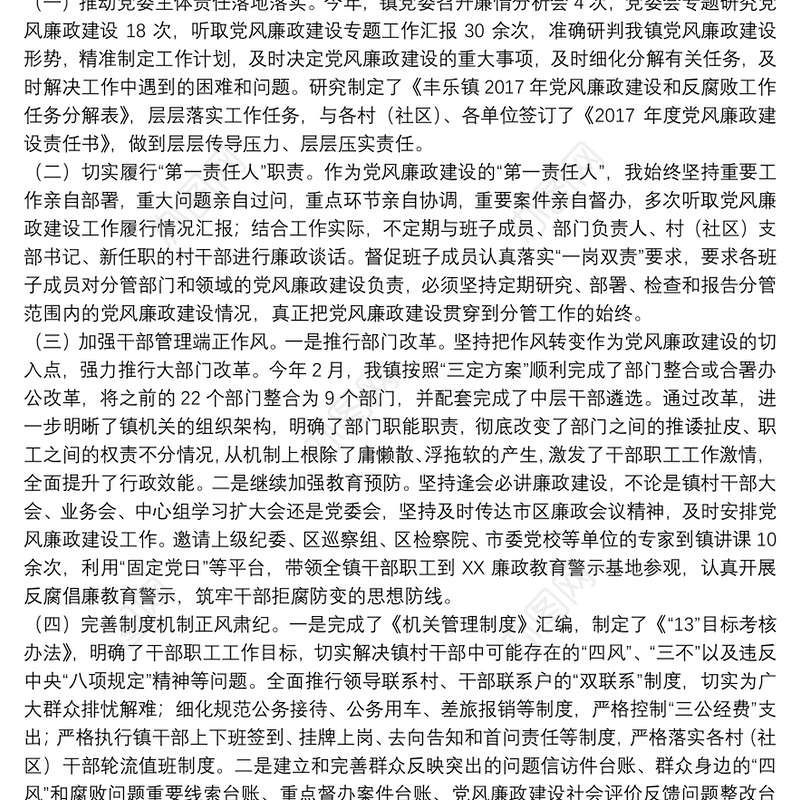 [履行一岗双责落实主体责任情况报告]落实党风廉政建设责任制履行一岗双责情况报告