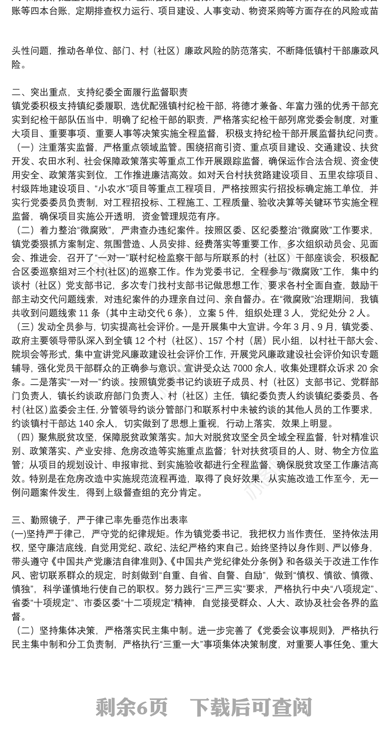 [履行一岗双责落实主体责任情况报告]落实党风廉政建设责任制履行一岗双责情况报告