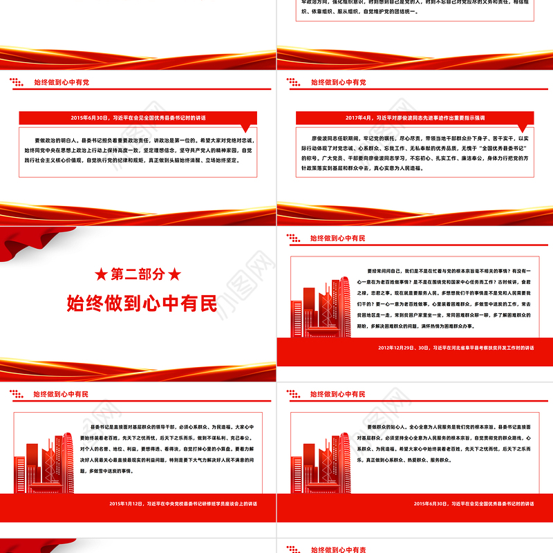 如何当好一线总指挥PPT红色简洁感悟总书记对县委书记干部群体的殷殷期望专题党课课件