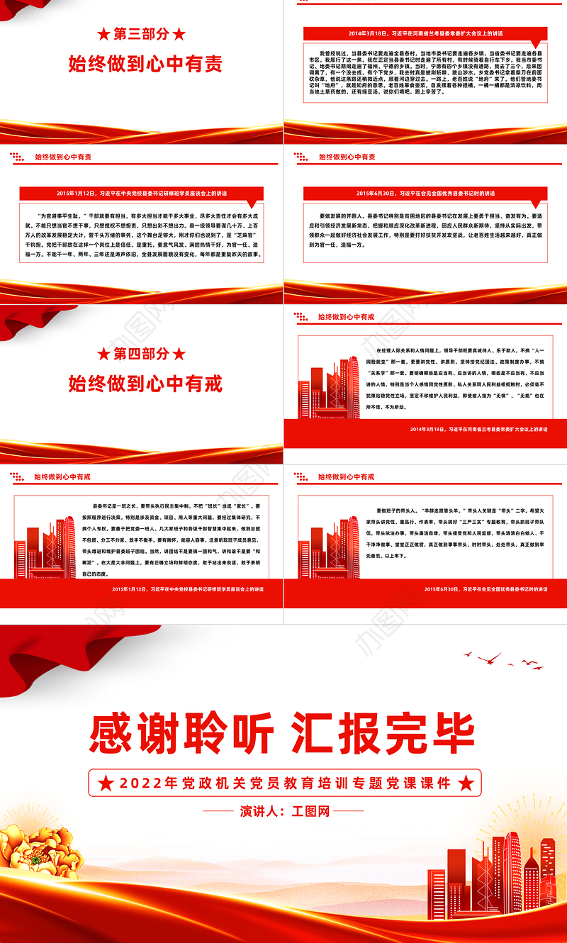 如何当好一线总指挥PPT红色简洁感悟总书记对县委书记干部群体的殷殷期望专题党课课件