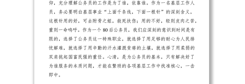 2021心清如水忠诚为民－廉政文章