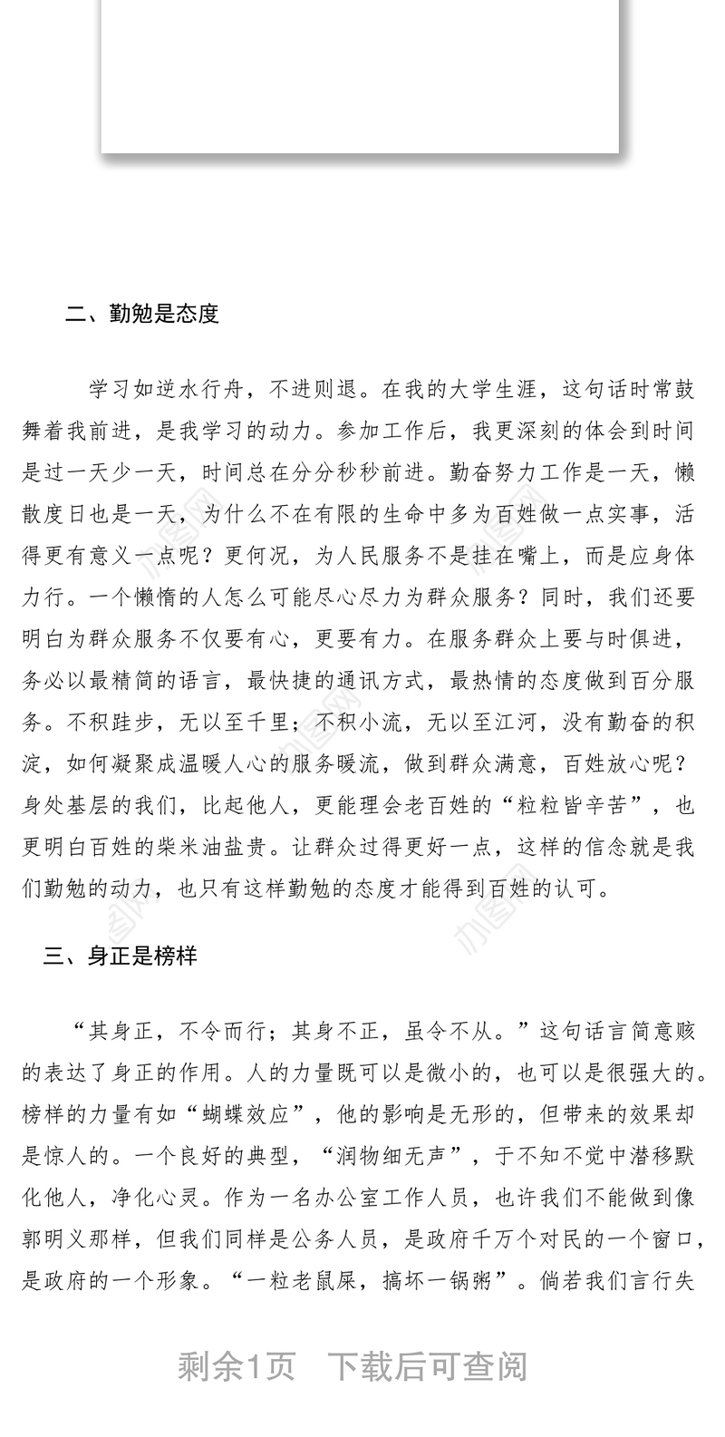 2021心清如水忠诚为民－廉政文章