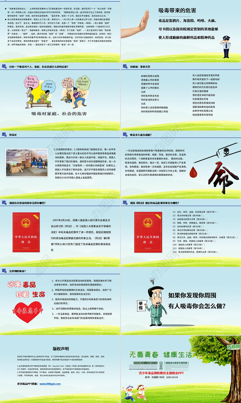 国际禁毒日无毒青春健康生活青少年毒品预防教育主题班会PPT模板