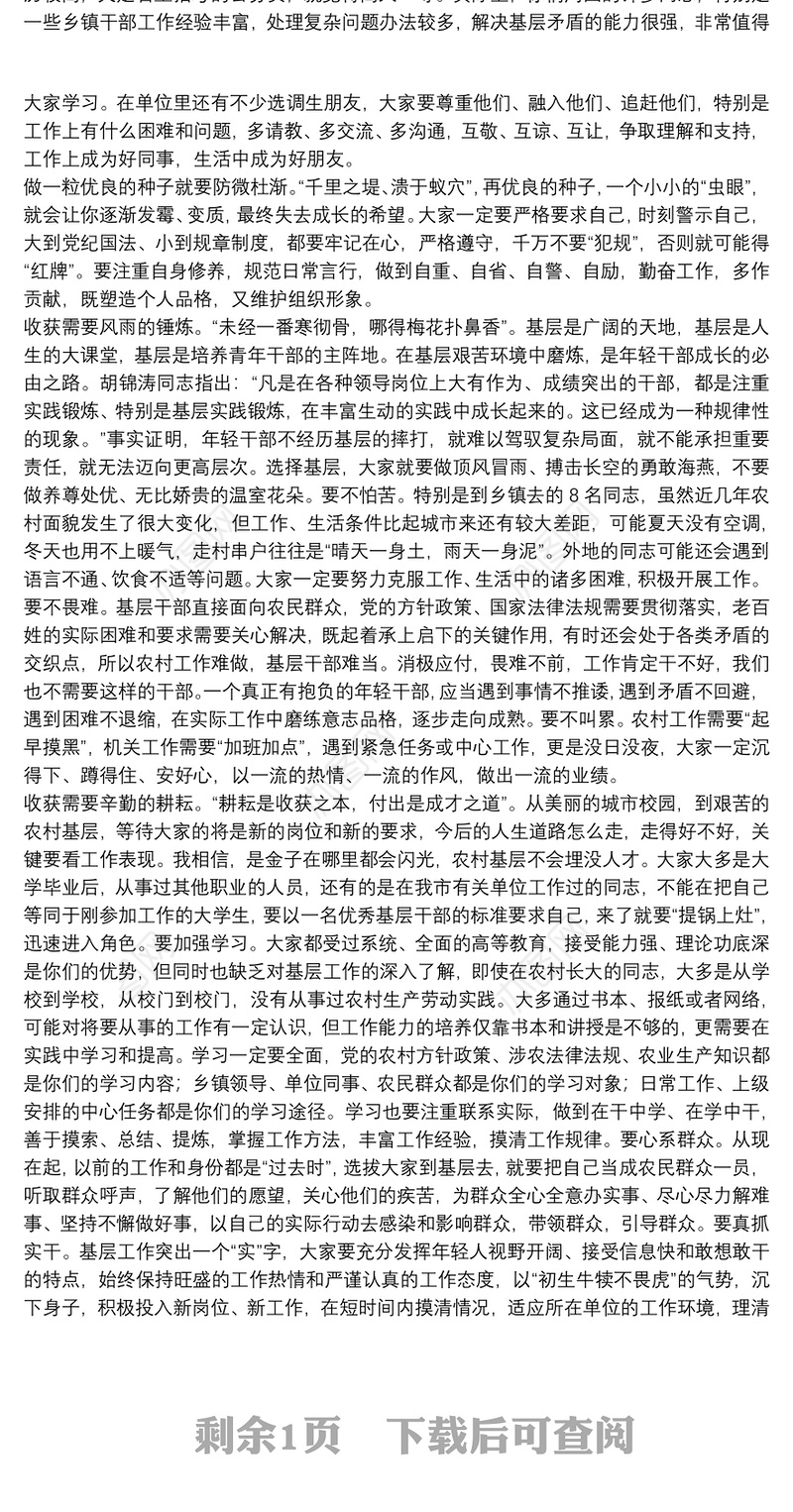 2021在欢迎新进公务员座谈会发言稿