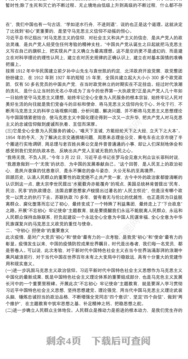 2020年建党99周年党课稿：“守初心， 担使命”肩负起时代赋予共产党人责任