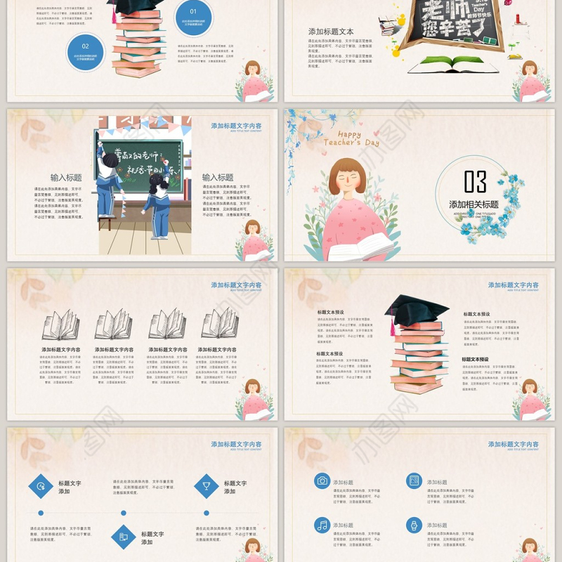 淡蓝色简约风恩师难忘PPT模板