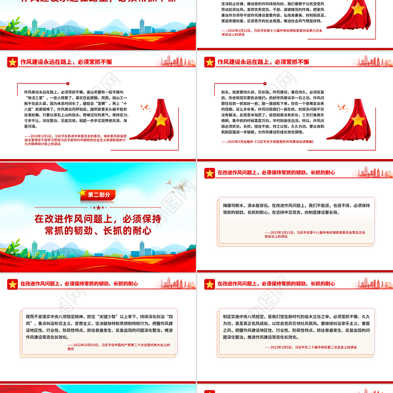 党政风完善作风建设常态化长效化机制PPT党课下载