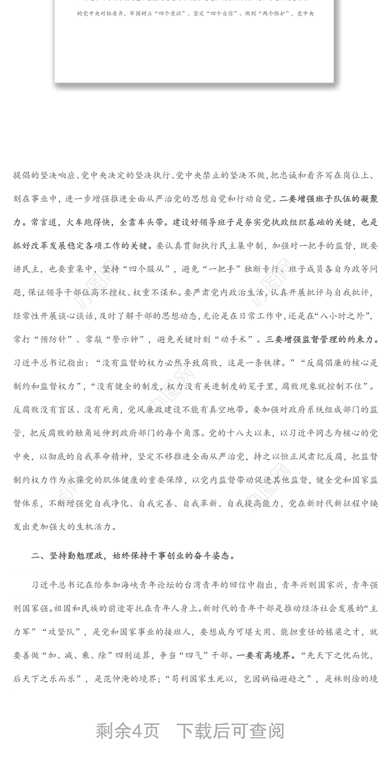 党课：加强党风廉政建设，筑牢反腐斗争防线