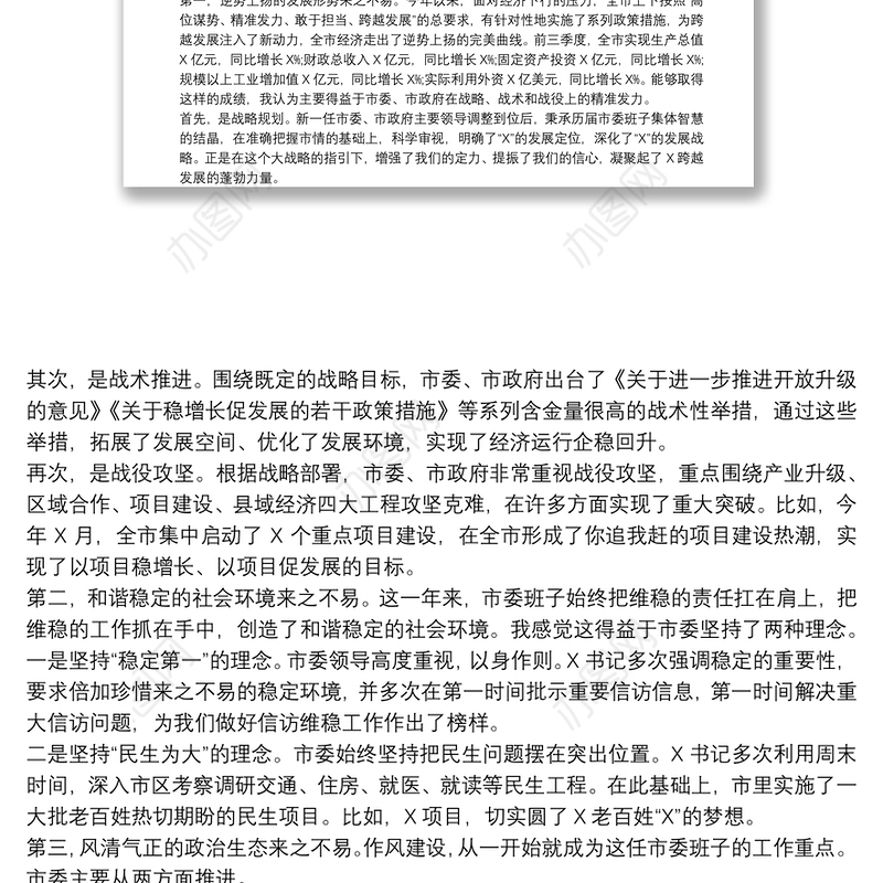 政府工作报告讨论发言稿发言三篇