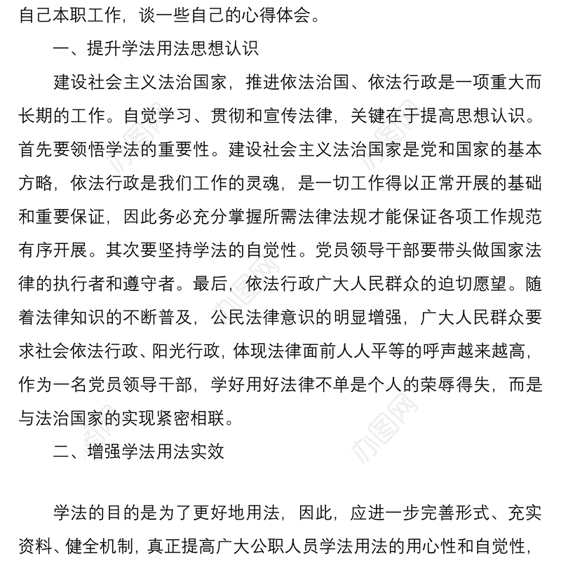 党员法治国家依法行政学习心得加深法治认知严格守法用法