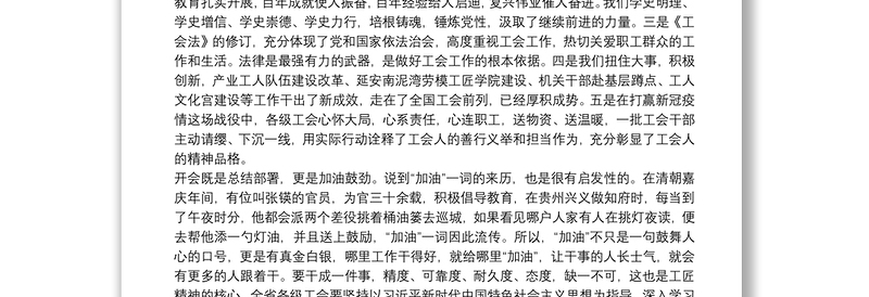 在省总工会全委（扩大）会议上的讲话