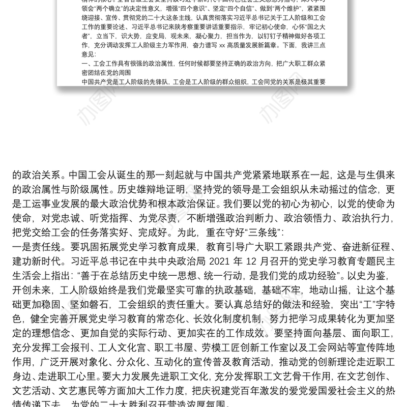 在省总工会全委（扩大）会议上的讲话