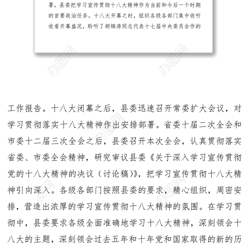 在中共县委十三届二次全体会议上的报告