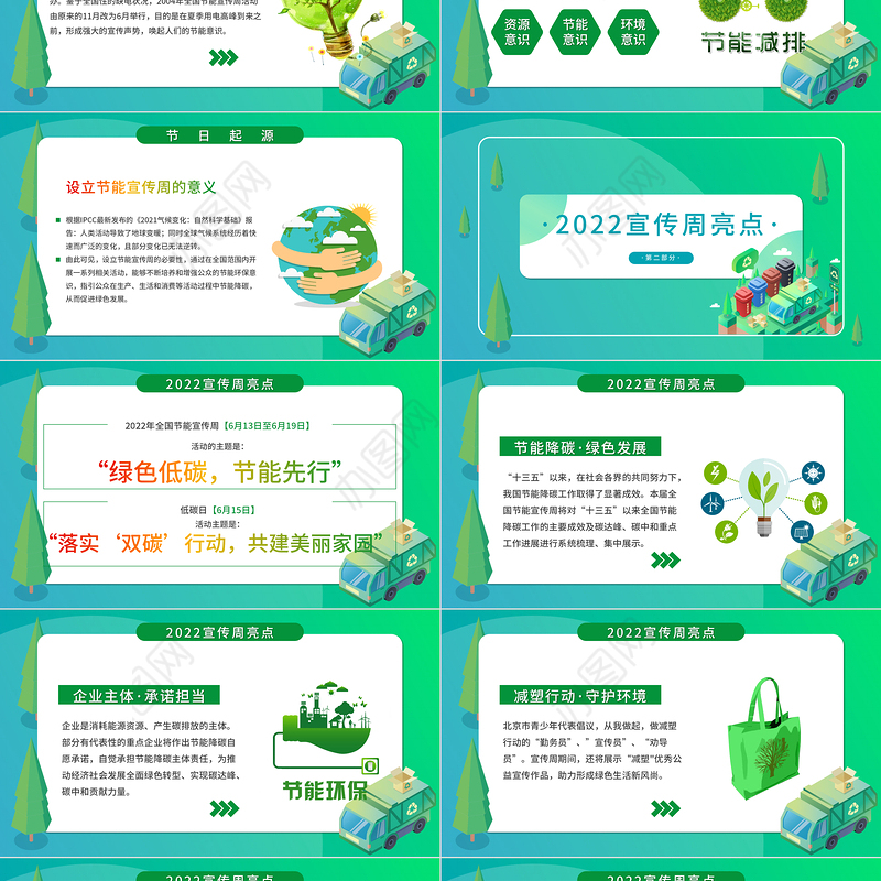 2022年全国节能宣传周PPT扁平风绿色低碳节能先行落实双碳行动共建美丽家园节能主题班会模板