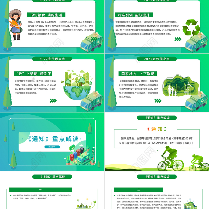 2022年全国节能宣传周PPT扁平风绿色低碳节能先行落实双碳行动共建美丽家园节能主题班会模板