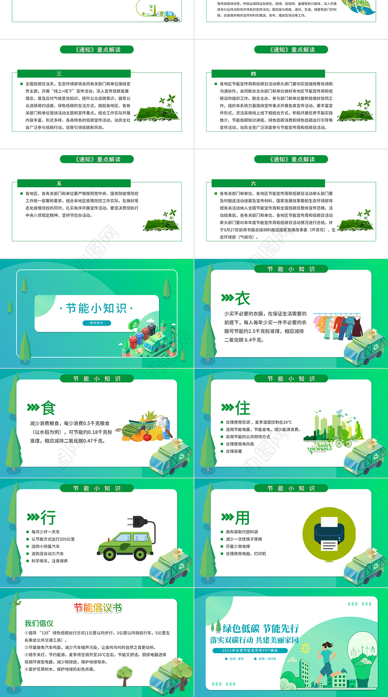 2022年全国节能宣传周PPT扁平风绿色低碳节能先行落实双碳行动共建美丽家园节能主题班会模板