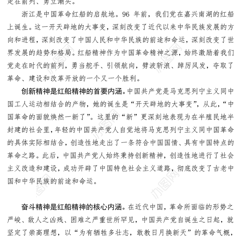 坚持和弘扬红船精神