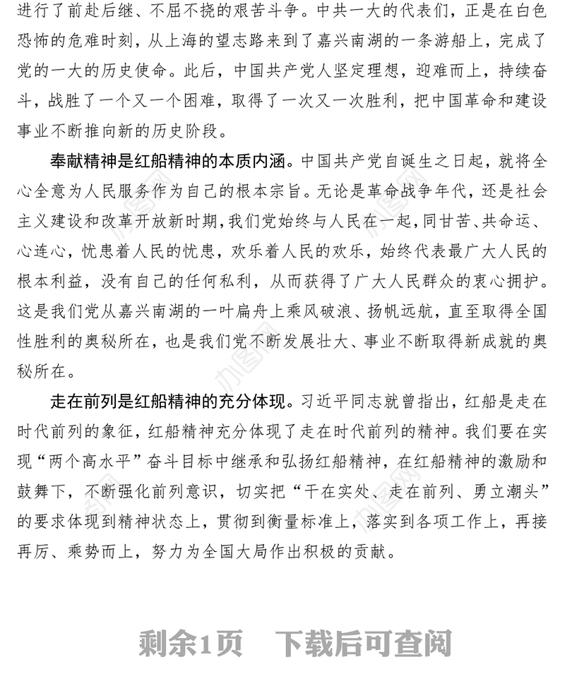 坚持和弘扬红船精神