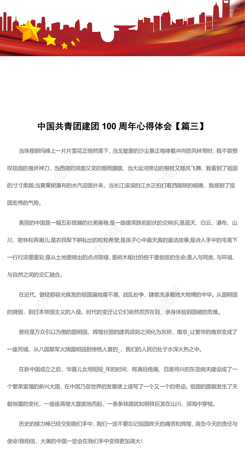 中国共青团建团100周年心得体会【篇三】