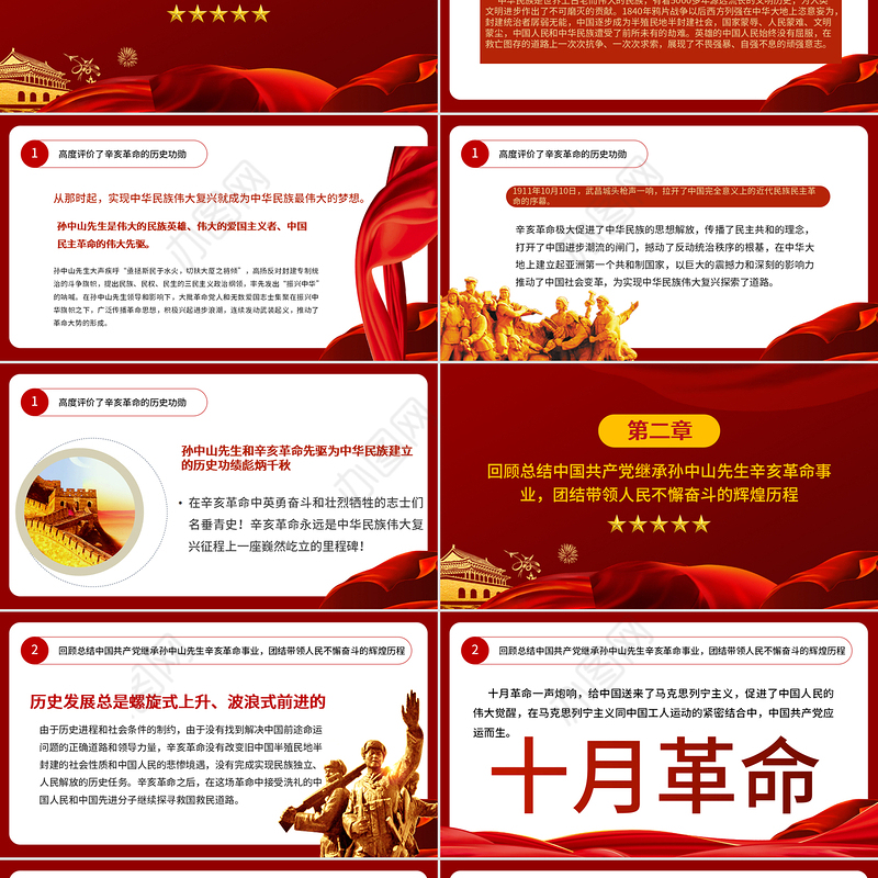 2021纪念辛亥革命110周年重要讲话PPT红色党建风铭记历史缅怀先烈共同创造祖国完全统一民族伟大复兴的光荣伟业党课课件