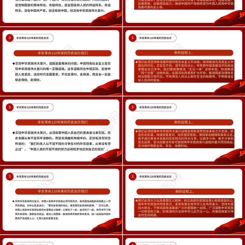 2021纪念辛亥革命110周年重要讲话PPT红色党建风铭记历史缅怀先烈共同创造祖国完全统一民族伟大复兴的光荣伟业党课课件