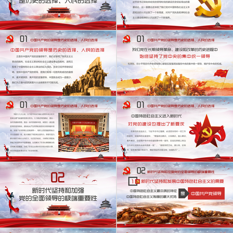 毫不动摇坚持和加强党的全面领导党课ppt