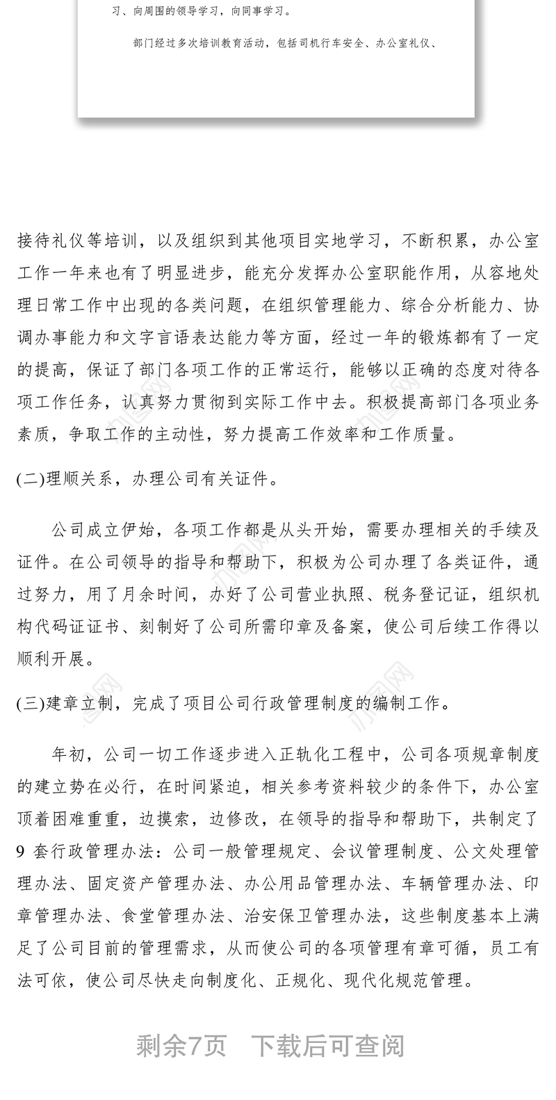 2021办公室行政人员年终工作总结范文