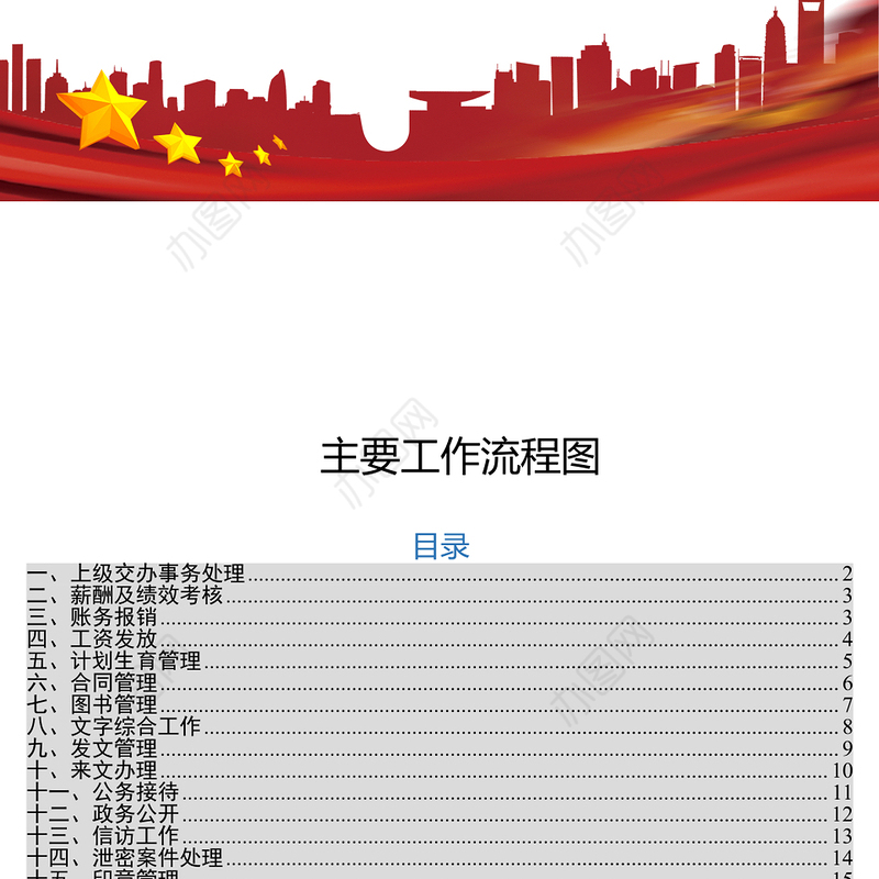 主要工作流程图