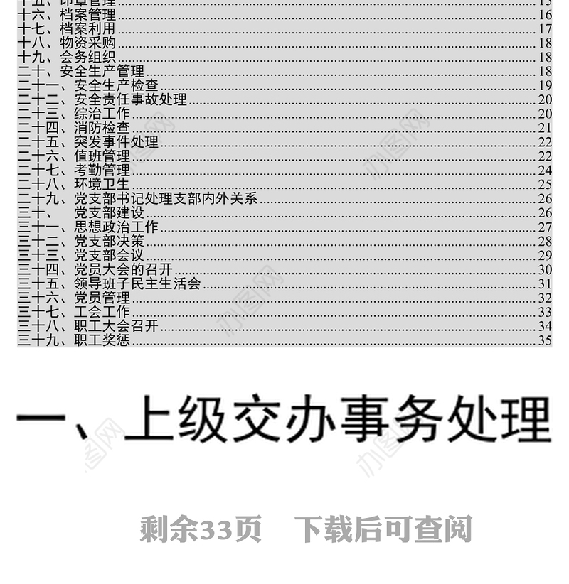 主要工作流程图