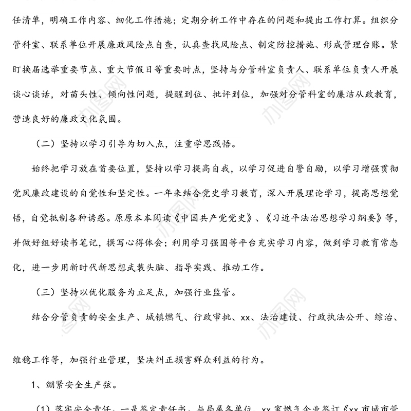 副局长2021年述责述廉报告