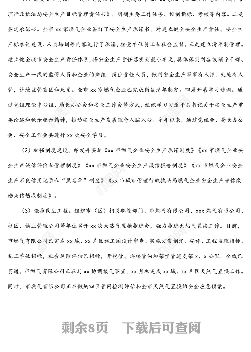 副局长2021年述责述廉报告