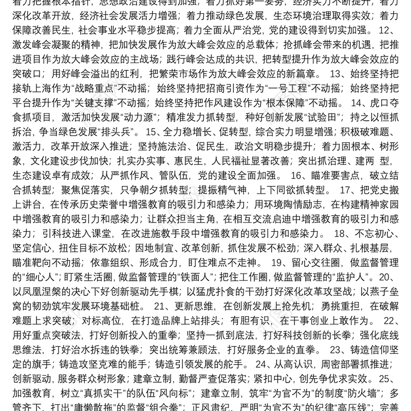 适合工作总结大标题小提纲的95组句子