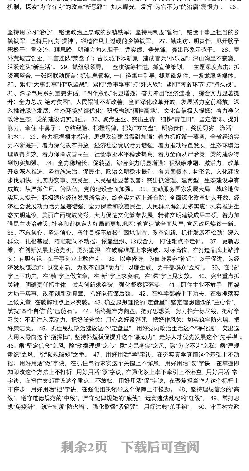 适合工作总结大标题小提纲的95组句子