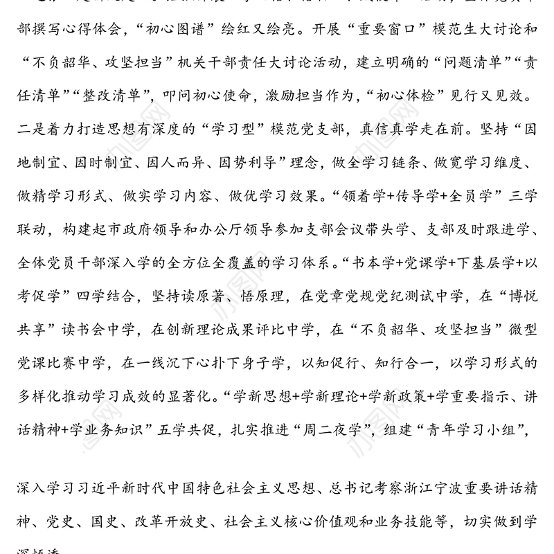 “五个着力”打造“五型”“五前”模范党支部