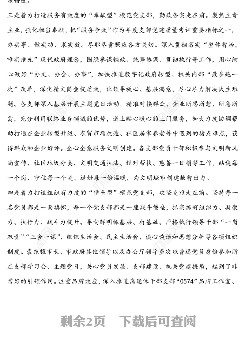 “五个着力”打造“五型”“五前”模范党支部