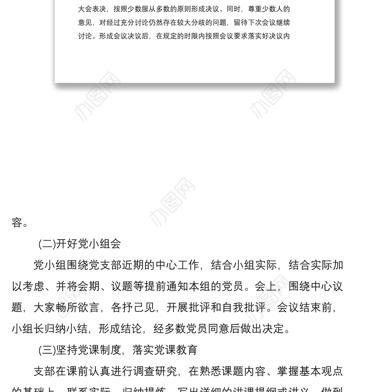 2021学校支部组织生活会民主评议党员和三会一课制度自查报告