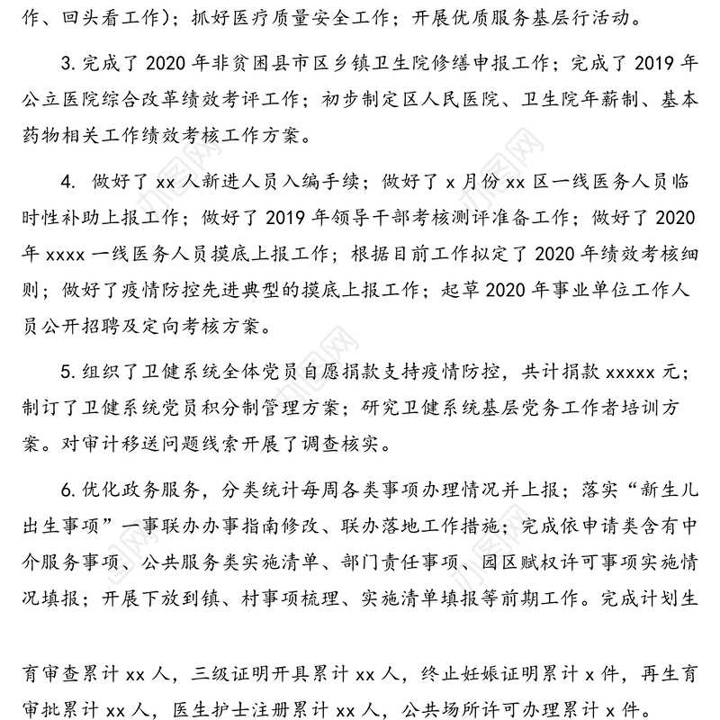 卫健局2020年x月小结和x月重点工作计划(区县)
