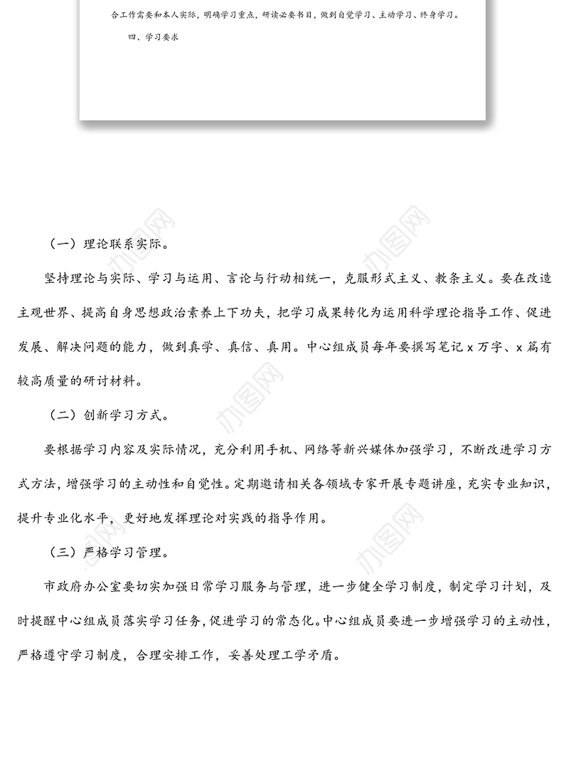 2022年理论学习中心组学习计划（市政府党组）