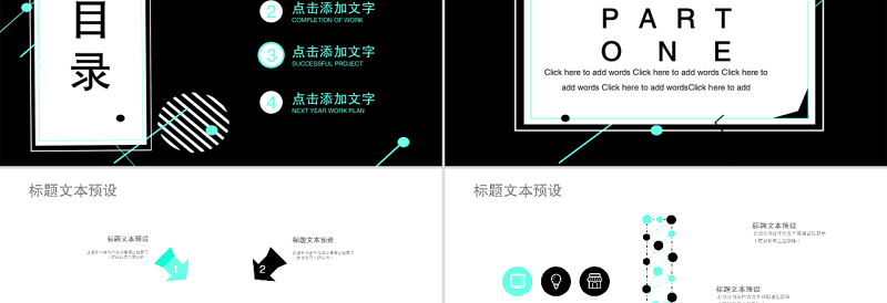 孟菲斯风格通用PPT模板