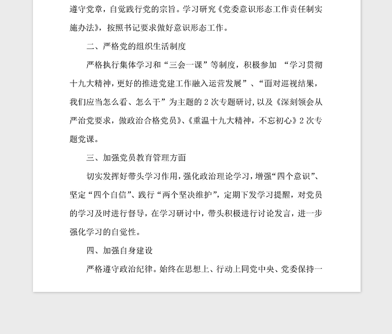 2021年支部党建主体责任履行情况报告